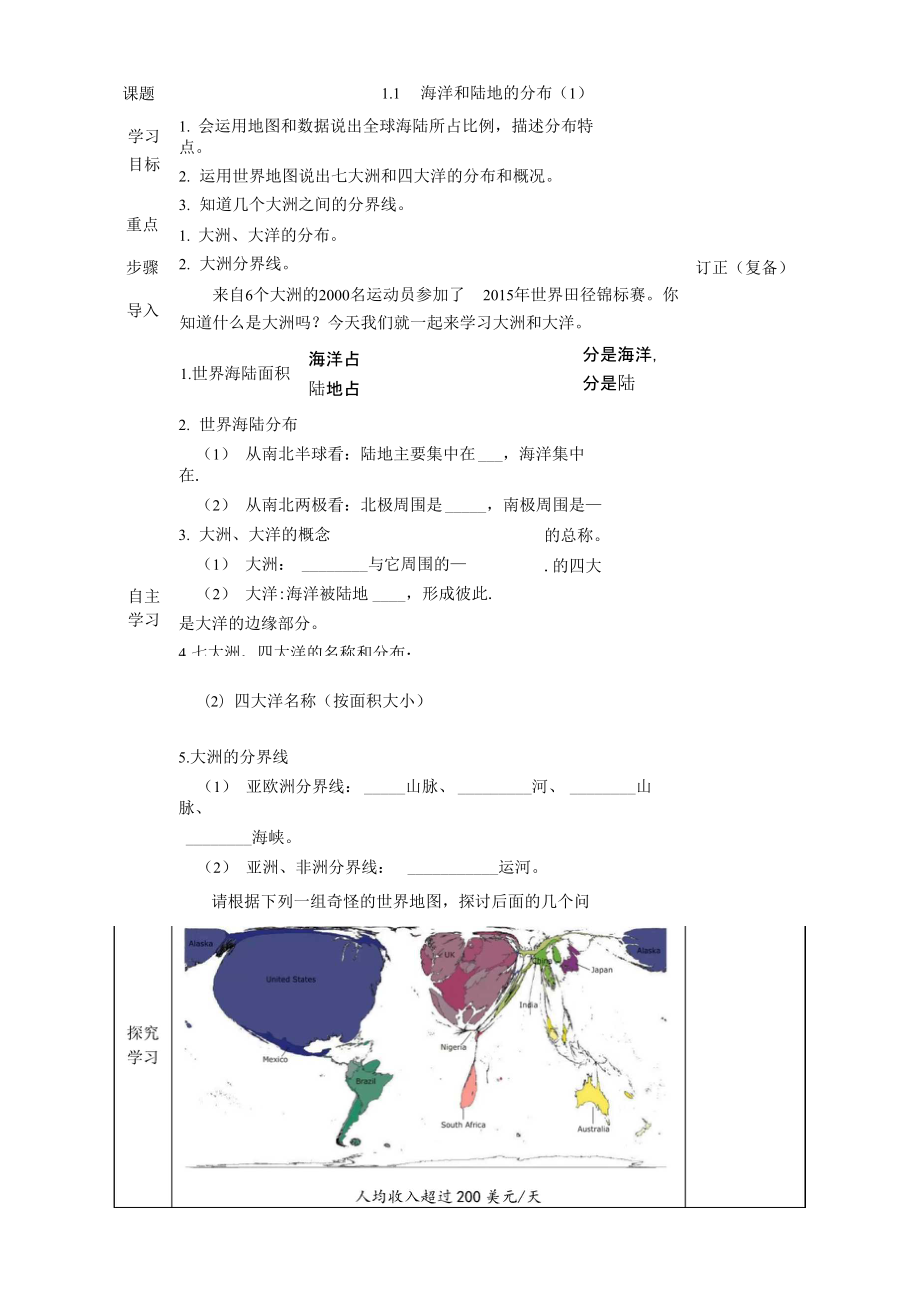 海陆分布学案-倪明-2015-9_第1页