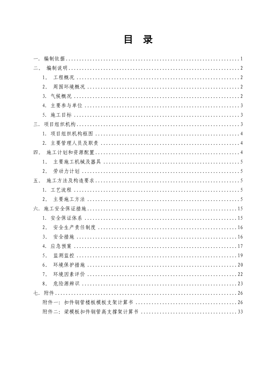 510楼高支模模板施工专项方案整理版施工方案_第1页