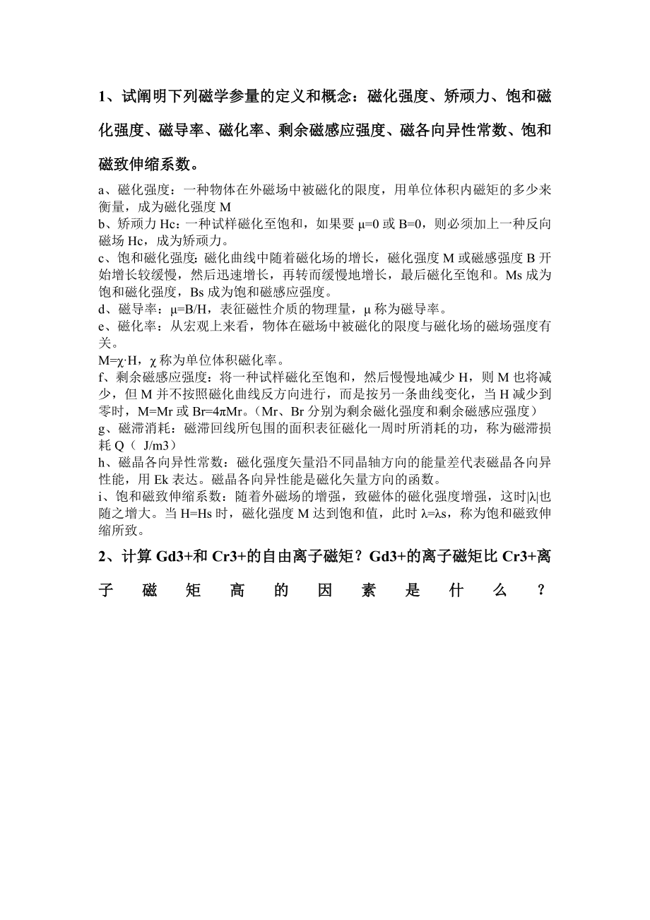 《材料物理性能》王振廷版課后答案106_第1頁(yè)