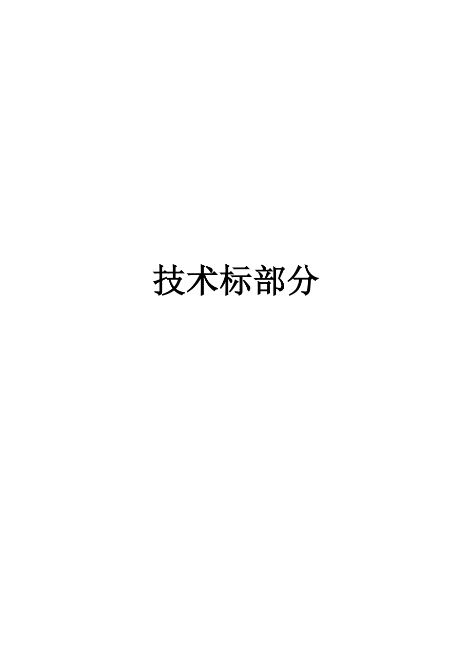 通用农村机井工程施工组织设计部分_第1页