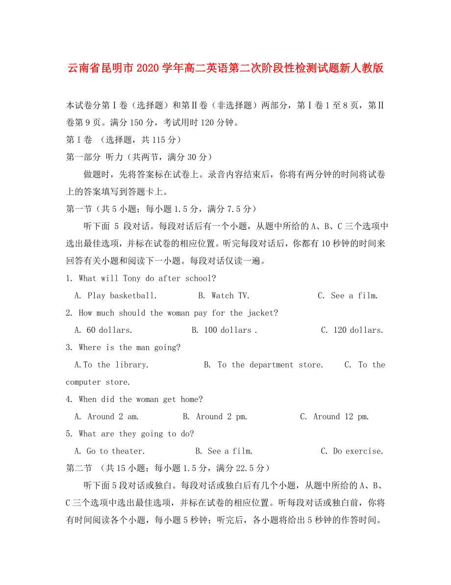 云南省昆明市高二英语第二次阶段性检测试题新人教版_第1页