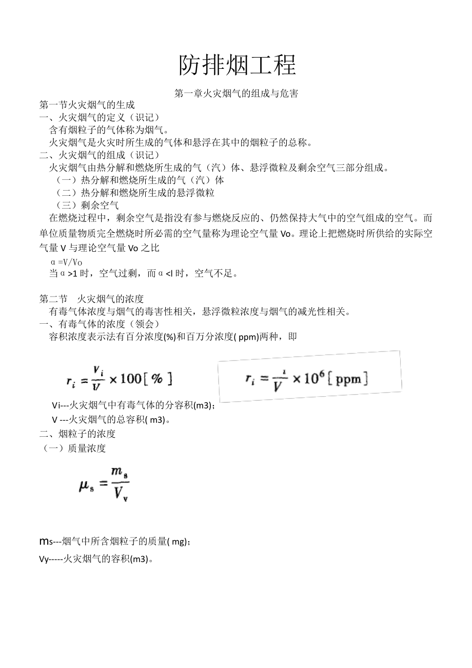 自考消防工程防排烟工程考点总汇(共41页)_第1页