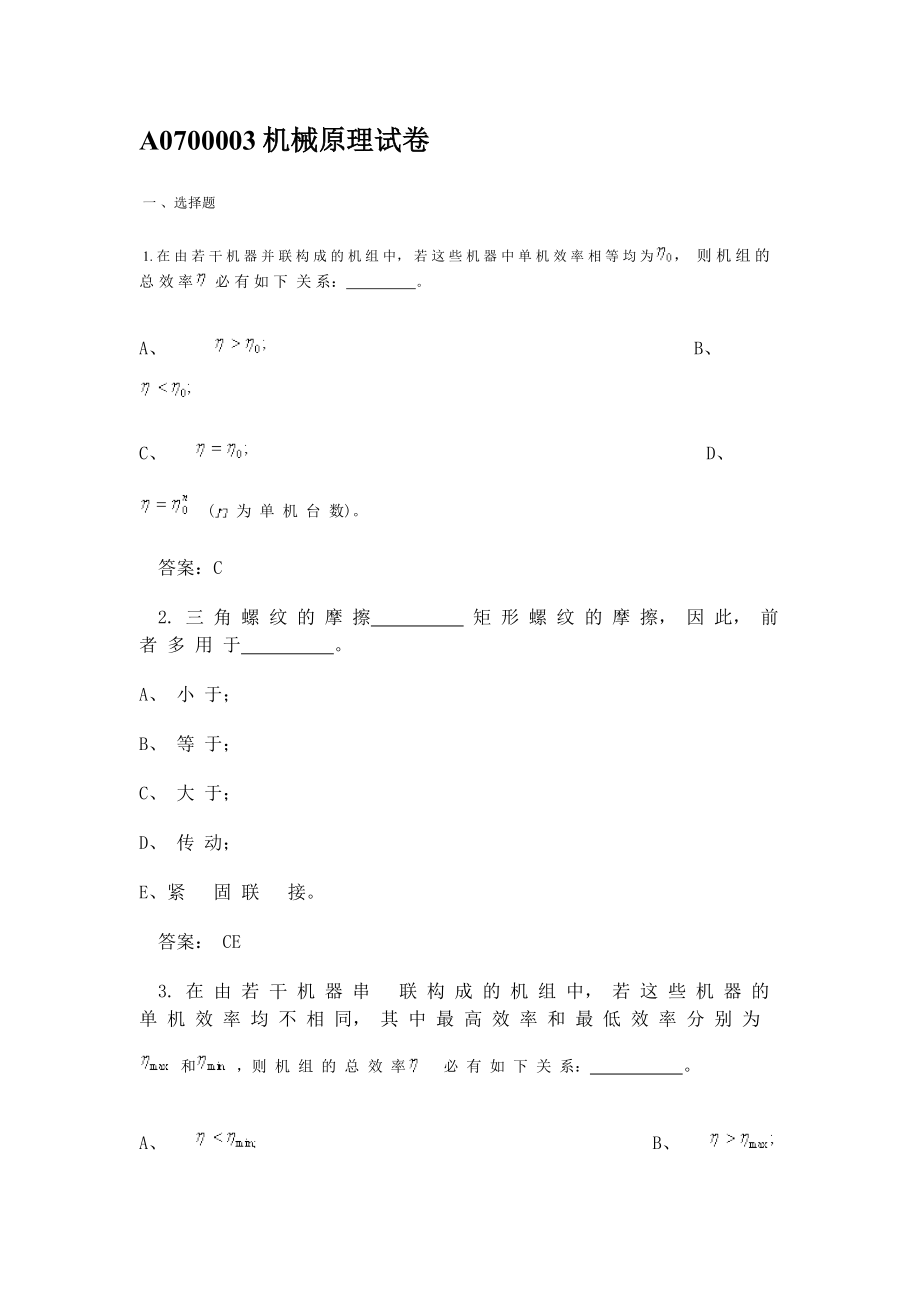 3平面机构力分析(包括摩擦和自锁)_第1页