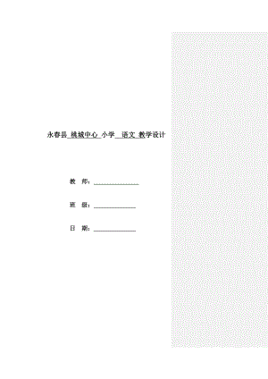 小学二年级语文北师大版上册第一单元教案(共12页)