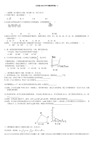 江西省2014年中考数学样卷(一)