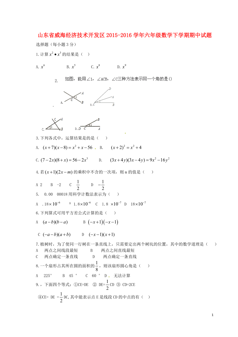 六年级数学下学期期中试题鲁教版五四制(完整版)_第1页