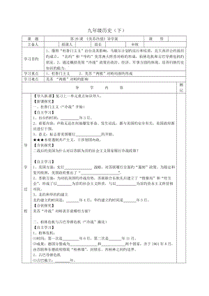 第20課-《美蘇冷戰(zhàn)》--導學案