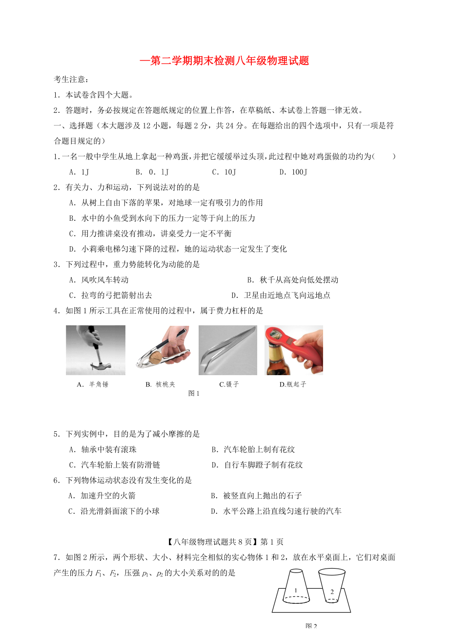 山东省德州市八年级物理下学期期末考试试题_第1页