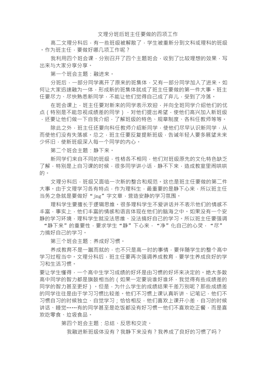 文理分班后班主任要做的四项工作_第1页