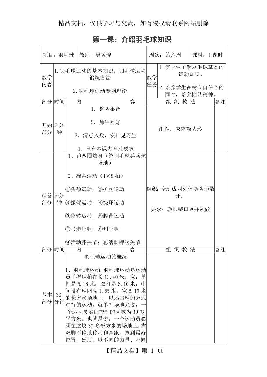 羽毛球课程优秀教案全_第1页