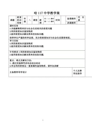 物理新授教学案教师用