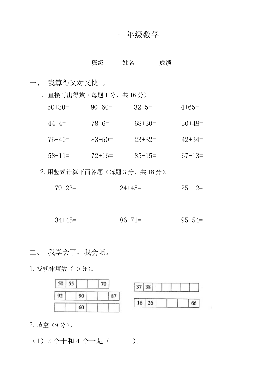 小學(xué)一年級下冊數(shù)學(xué)期中考試試題()_第1頁