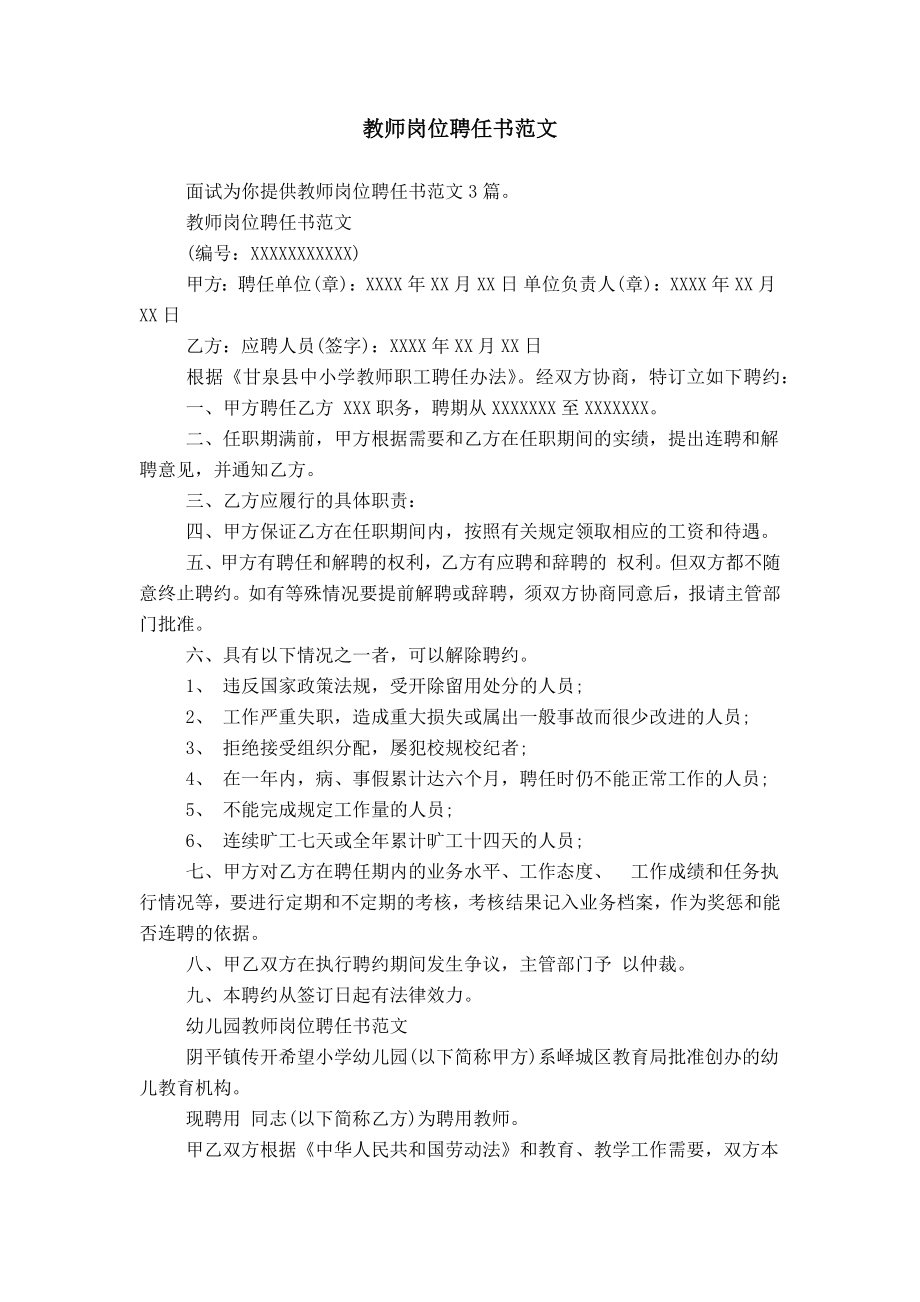 教师岗位聘任书范文_第1页