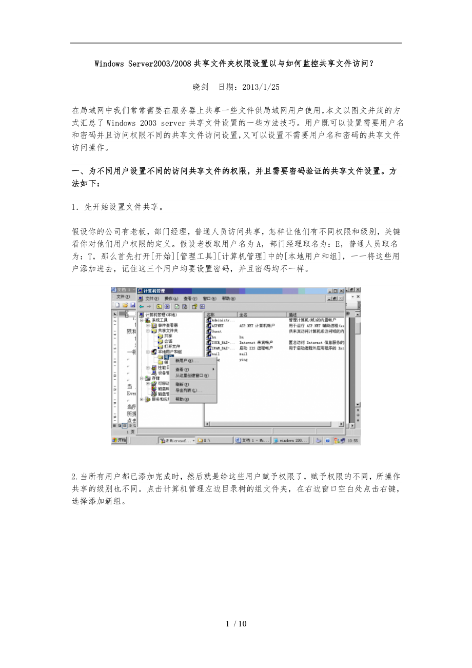 WindowsServer2003和共享文件夹权限设置以及如何监控共享文件访问_第1页