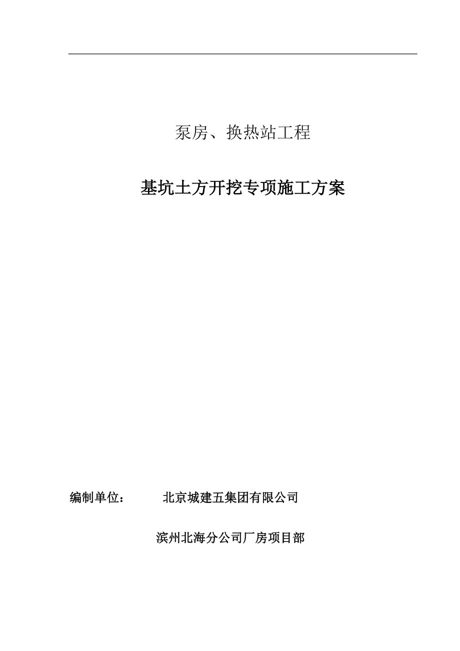 泵房土方开挖施工方案建筑施工资料_第1页