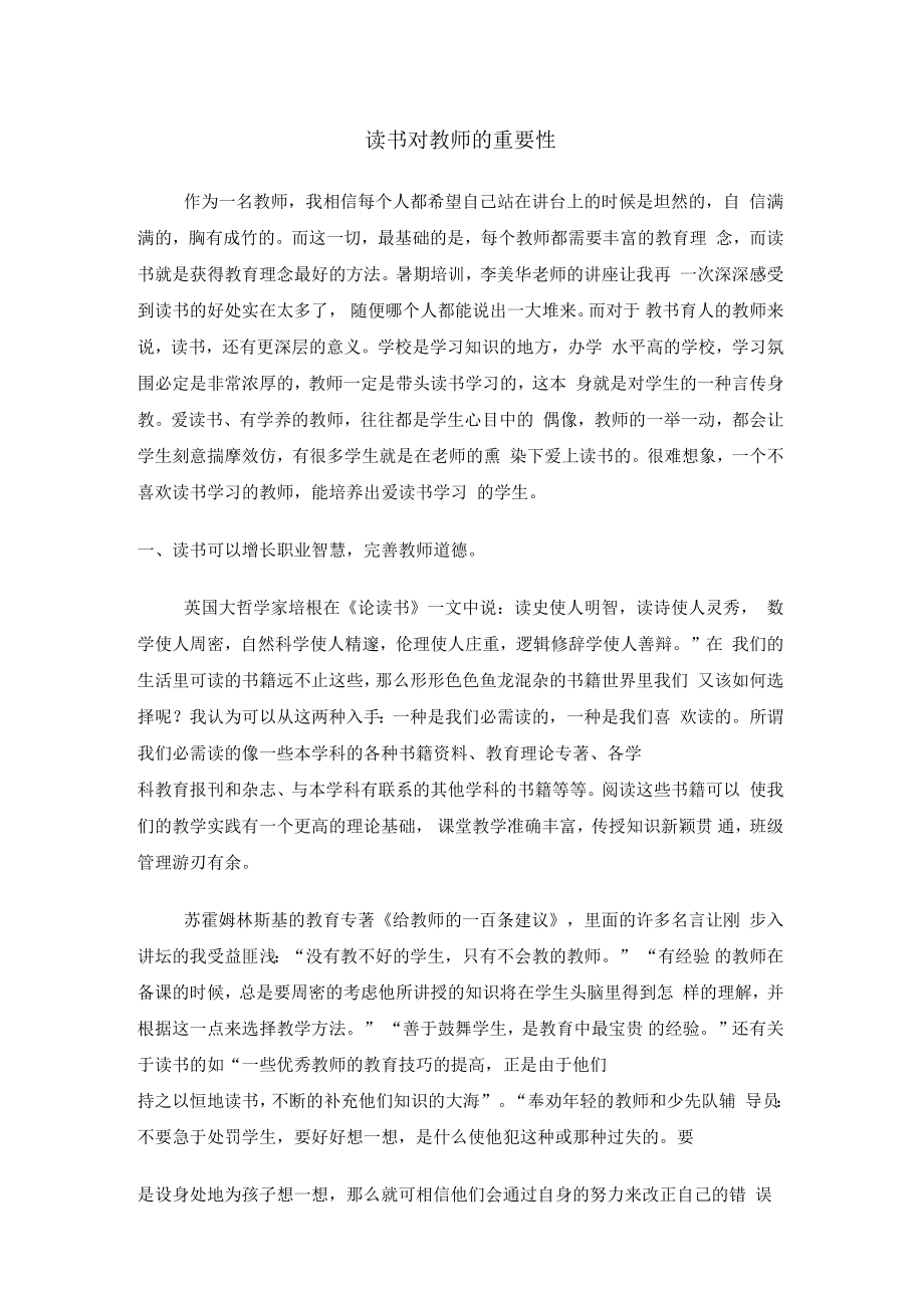 读书对教师的重要性_第1页