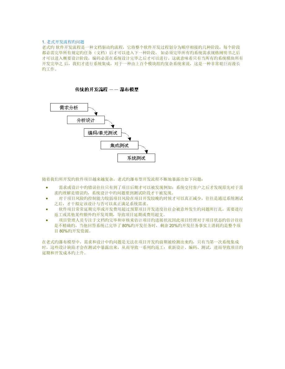 迭代软件开发流程_第1页