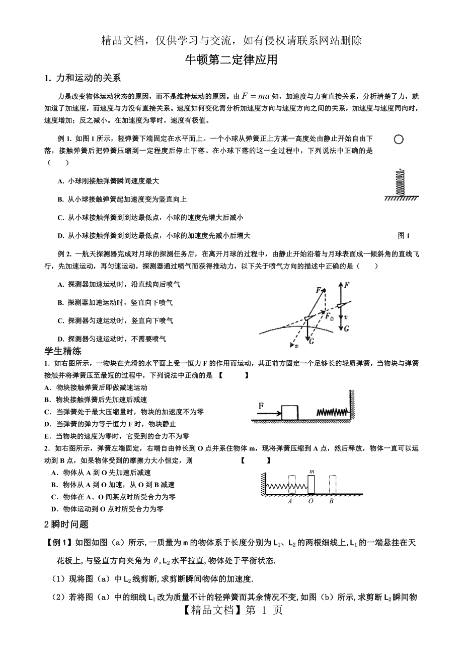 超好牛顿第二定律应用的典型题型课件资料_第1页