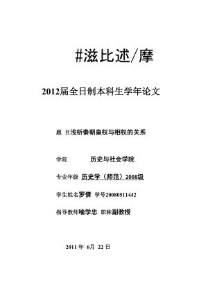 浅析秦朝皇权与相权的关系