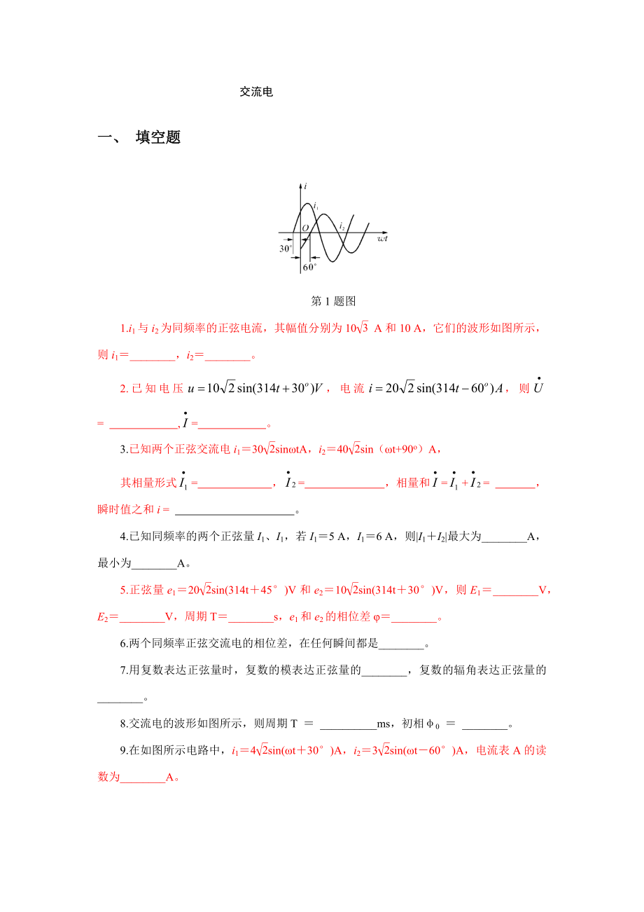 电控1531假期作业(交流电)_第1页