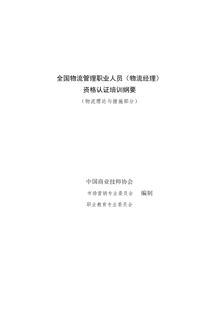 物流经理资格认证分析培训_第1页