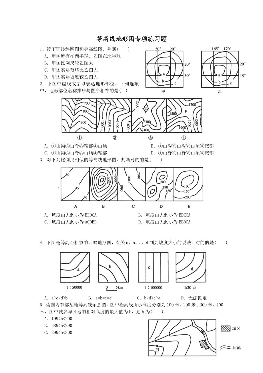 等高线地形图专题练习题1_第1页