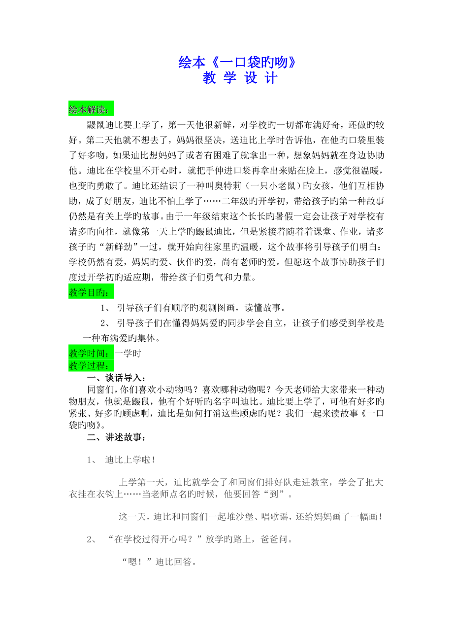 绘本《一口袋的吻》(教案)_第1页