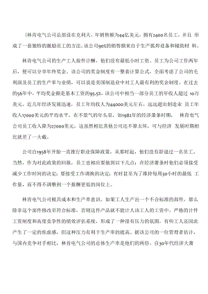 激勵理論 案例分析