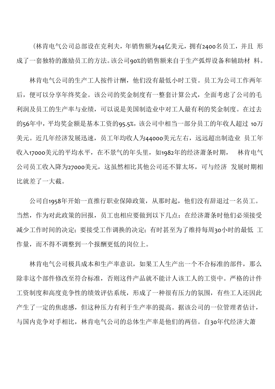 激勵理論 案例分析_第1頁