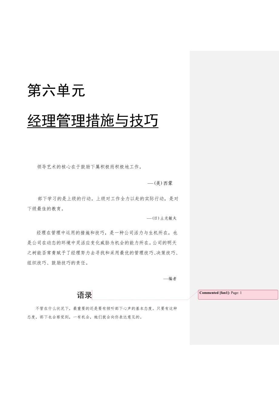 经理常用管理方法与技巧.doc25_第1页