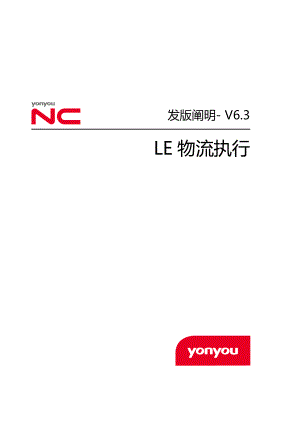 NCLEV6.3发版说明