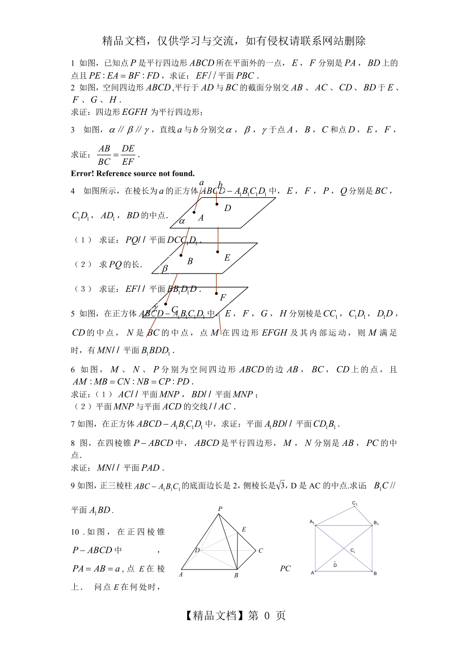 面面平行证明题_第1页