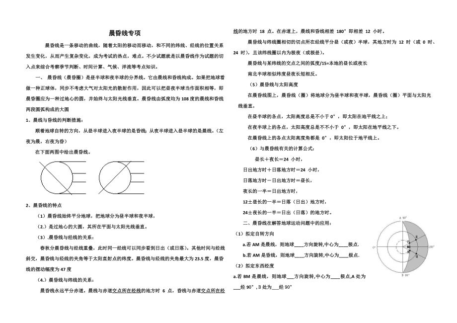 晨昏线专题41849_第1页