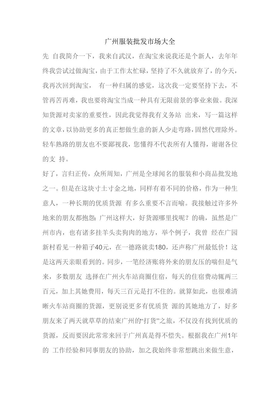 广州服装批发市场大全_第1页