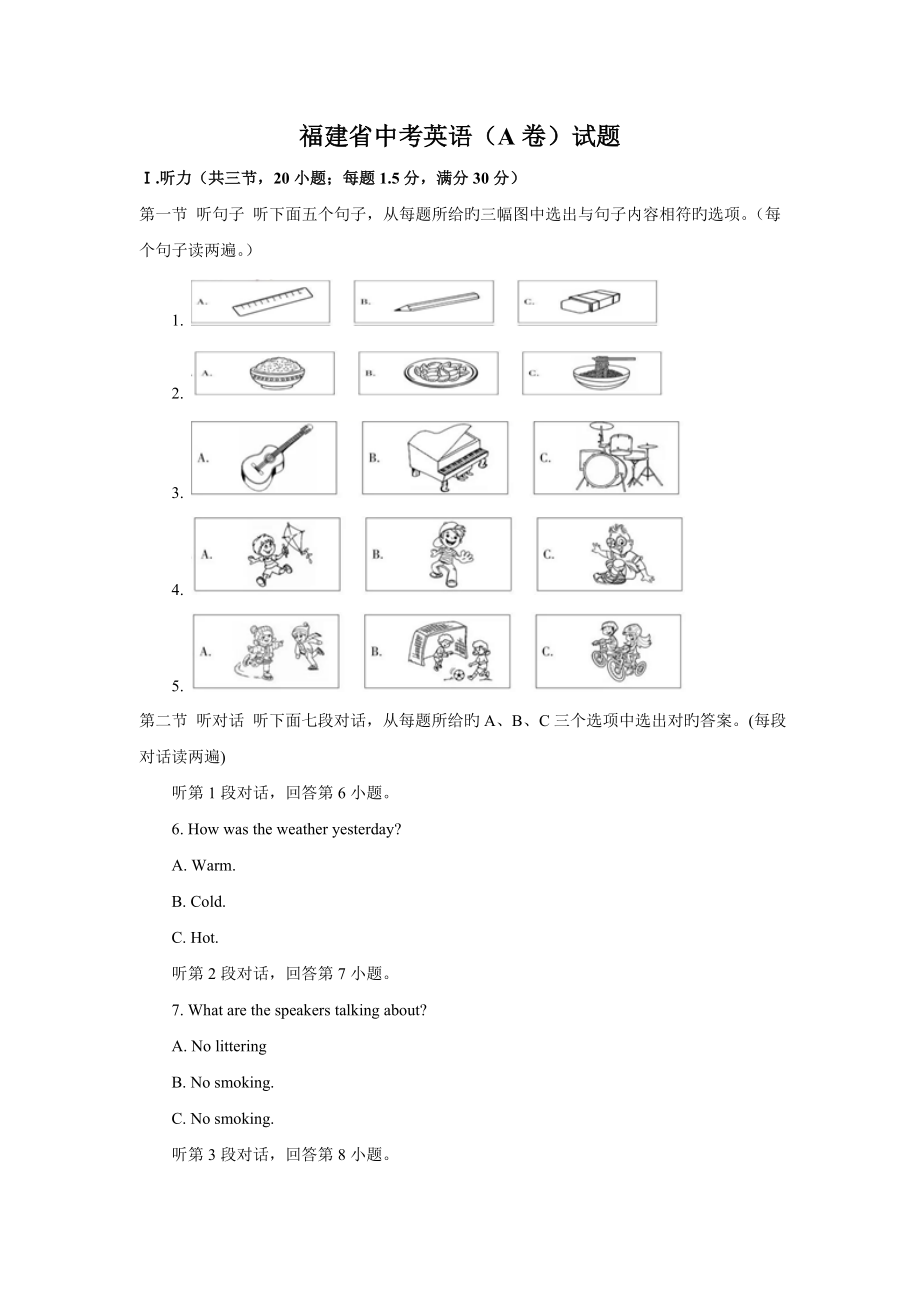 福建省中考英語(A卷)試題_第1頁