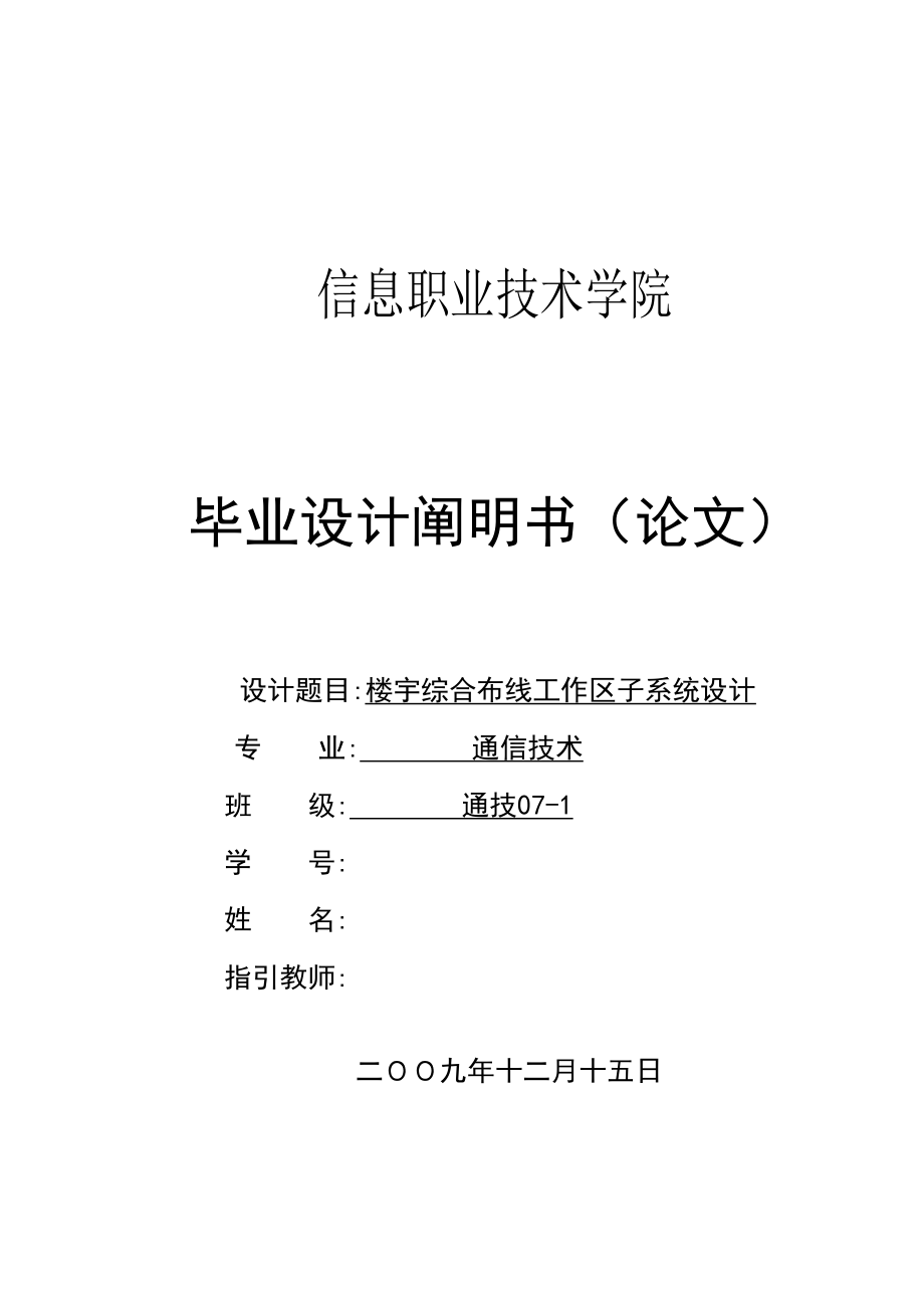 楼宇综合布线工作区子系统设计设计说明_第1页