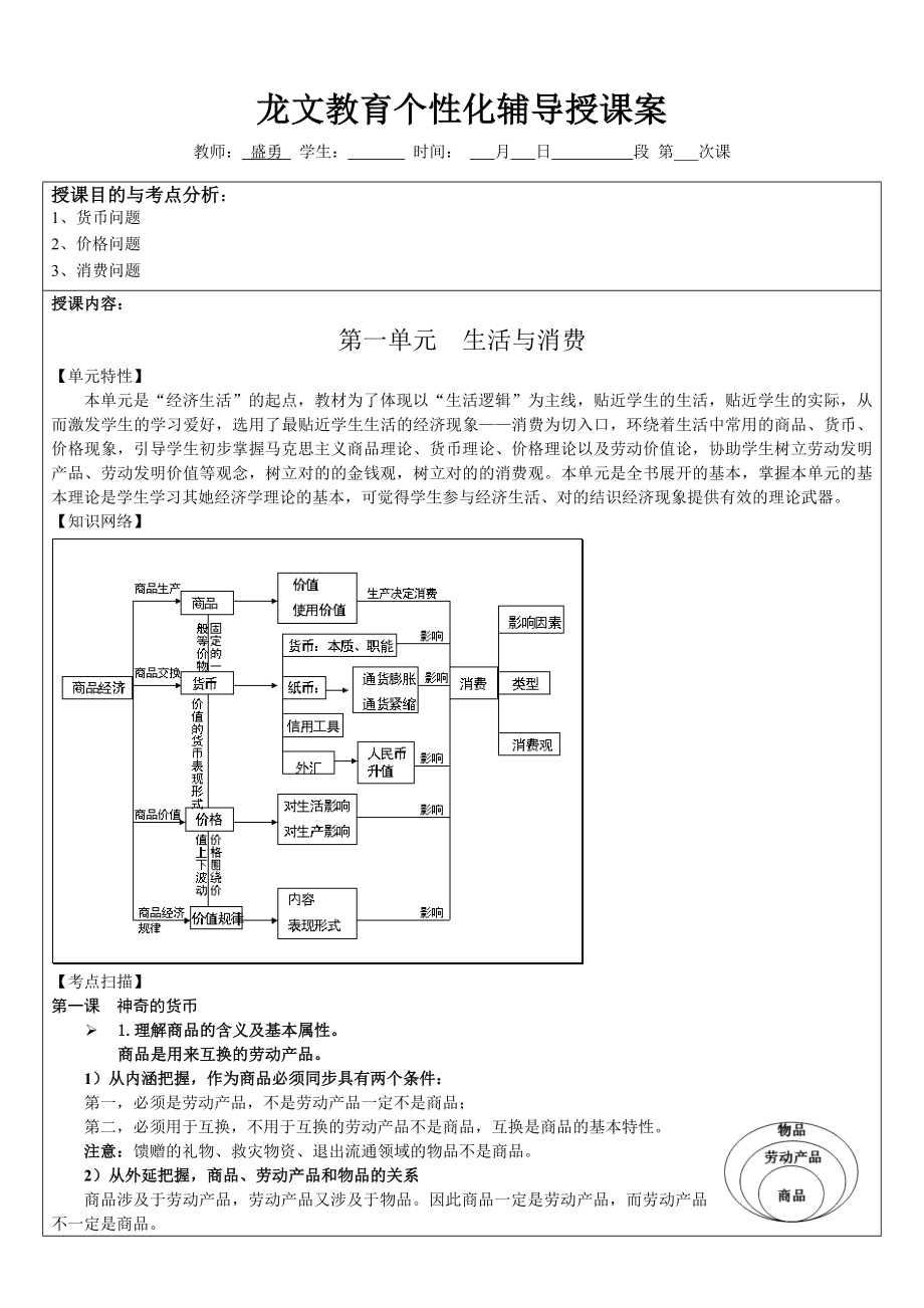 经济生活1生活与消费_第1页