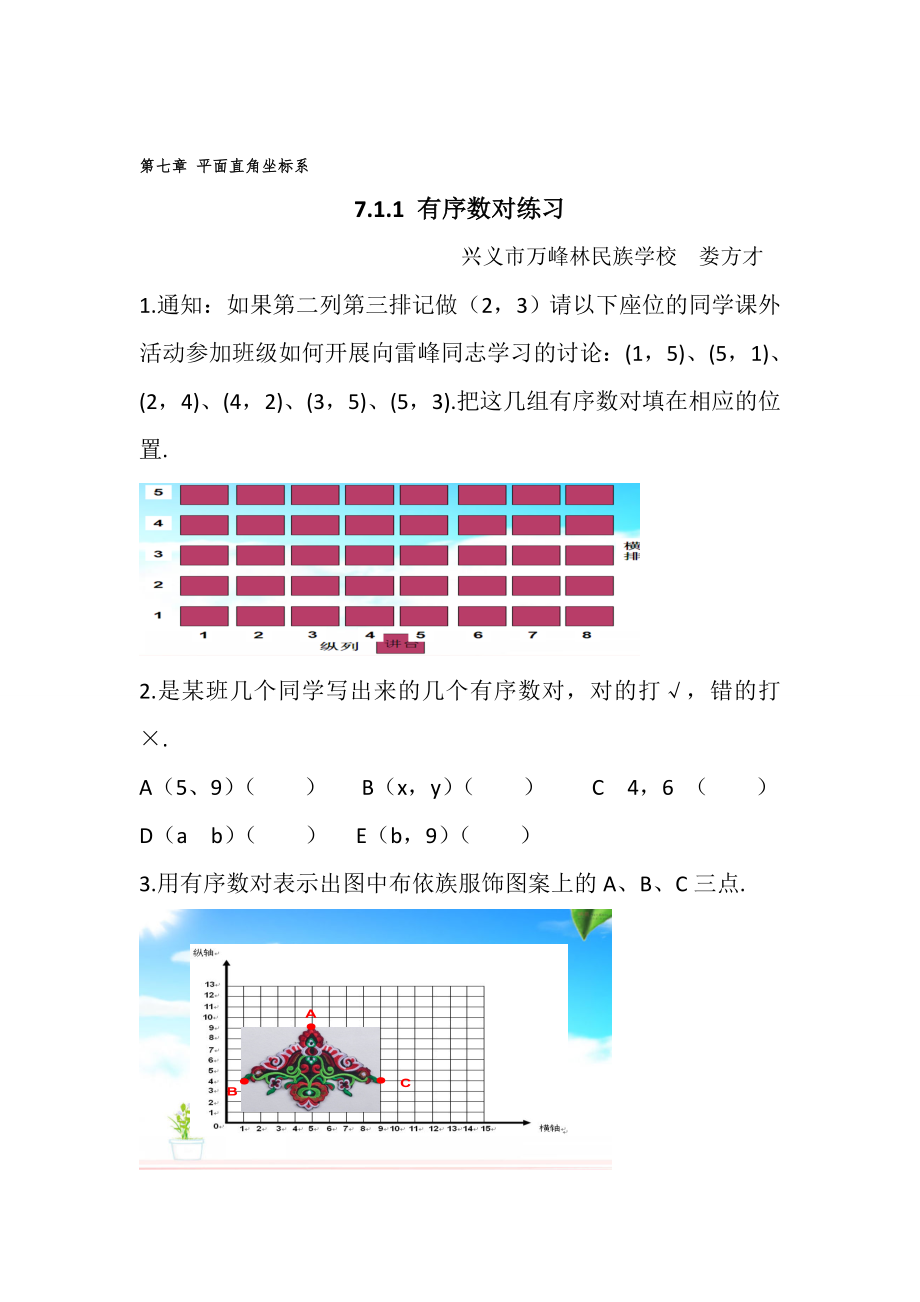 第七章平面直角坐标系_第1页