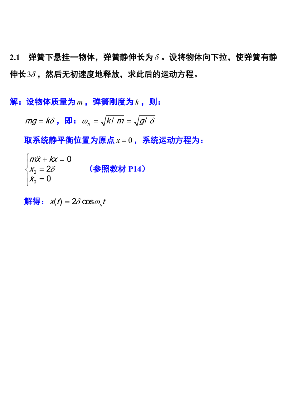 机械振动 课后习题和答案 习题和答案(2)_第1页