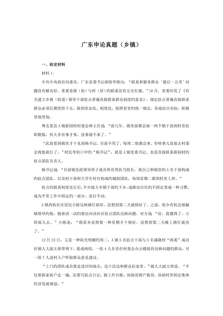 广东公务员考试申论模拟真题(乡镇)_第1页