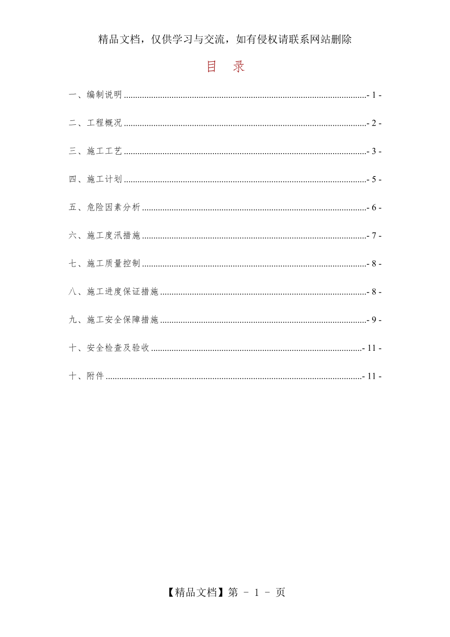 航道疏浚围堰施工安全专项方案_第1页