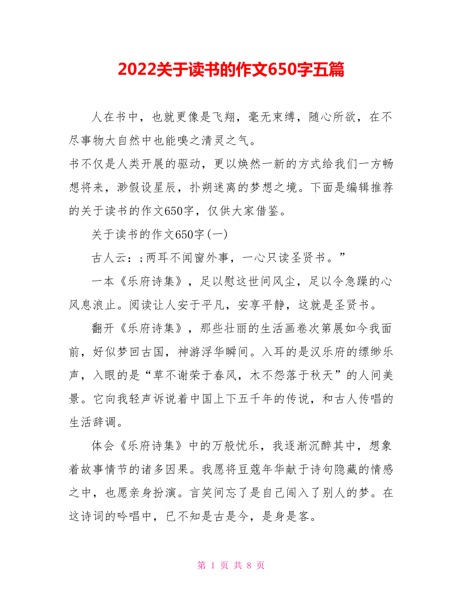 2022关于读书的作文6五篇_第1页