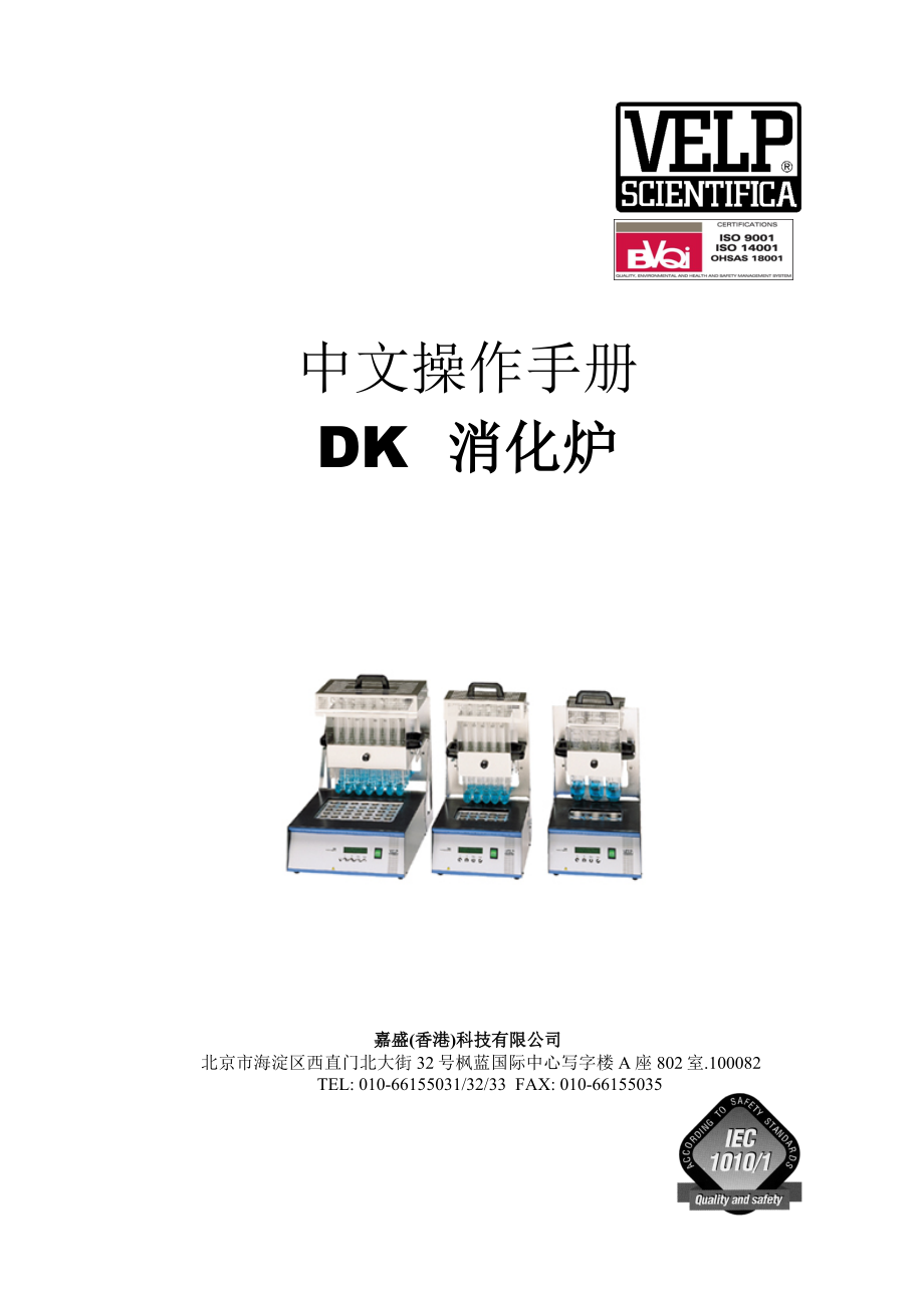 全自动凯氏定氮仪DK说明书-中文_第1页