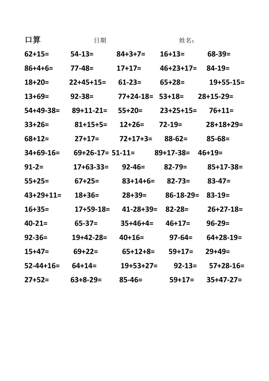 小学二年级上册口算题800题(拿走不谢)_第1页