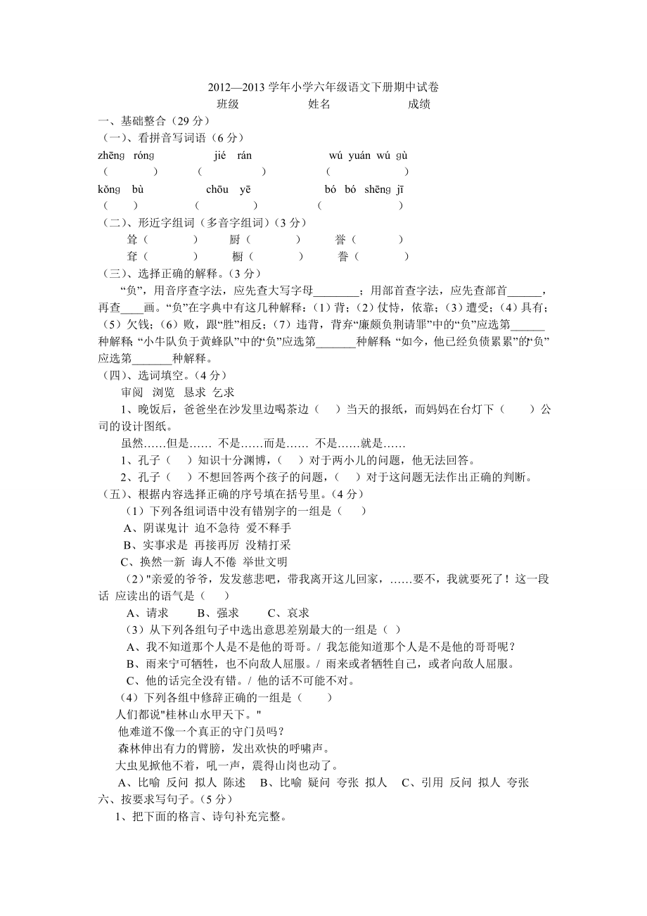六年级期中语文试卷_第1页
