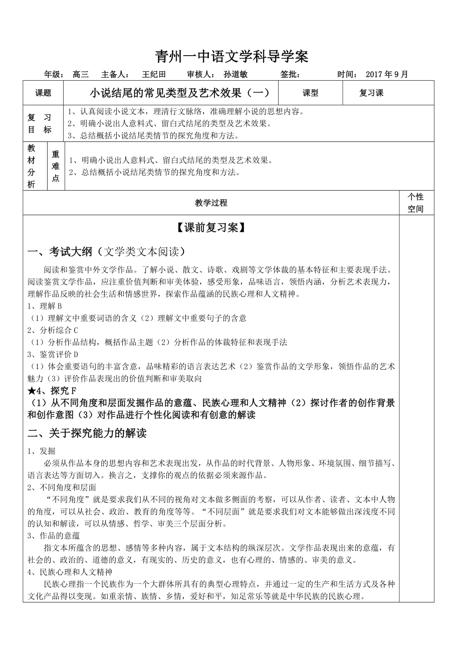 小说结尾的类型及效果分析学案_第1页