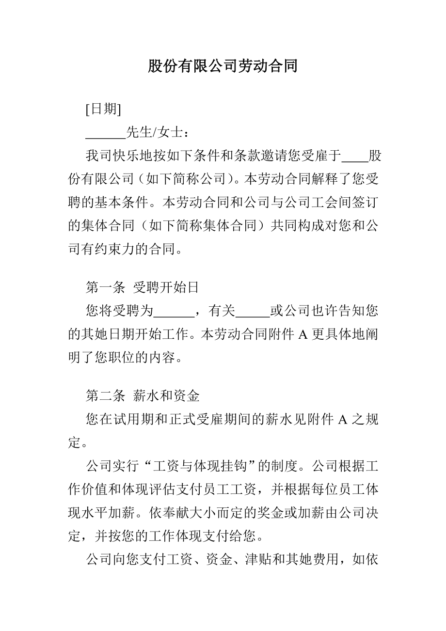 股份公司劳动合同(doc 6)_第1页