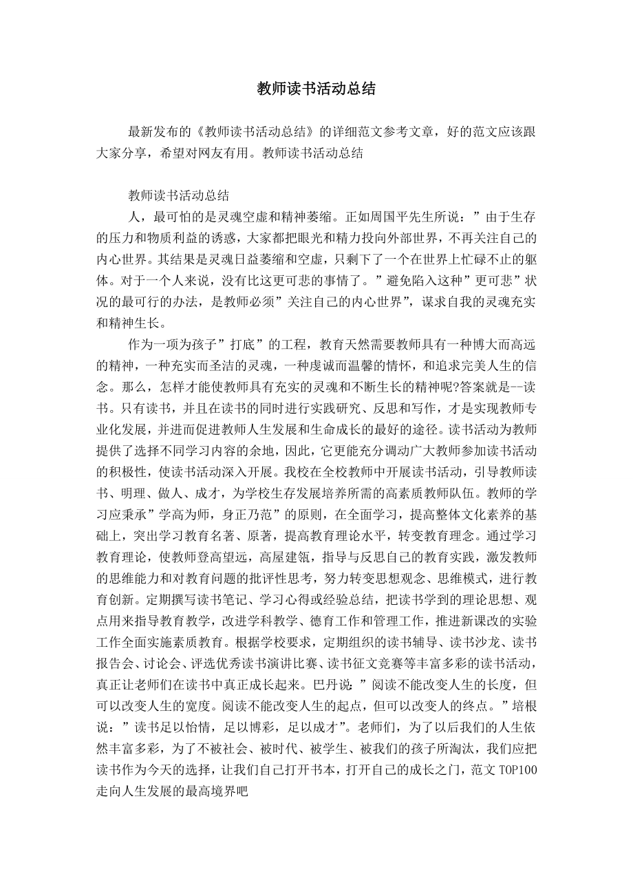 教师读书活动总结_第1页