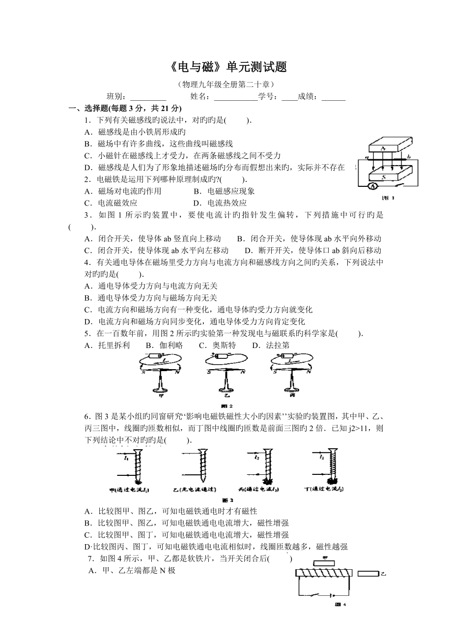 九年级物理《电与磁》单元测试题_第1页