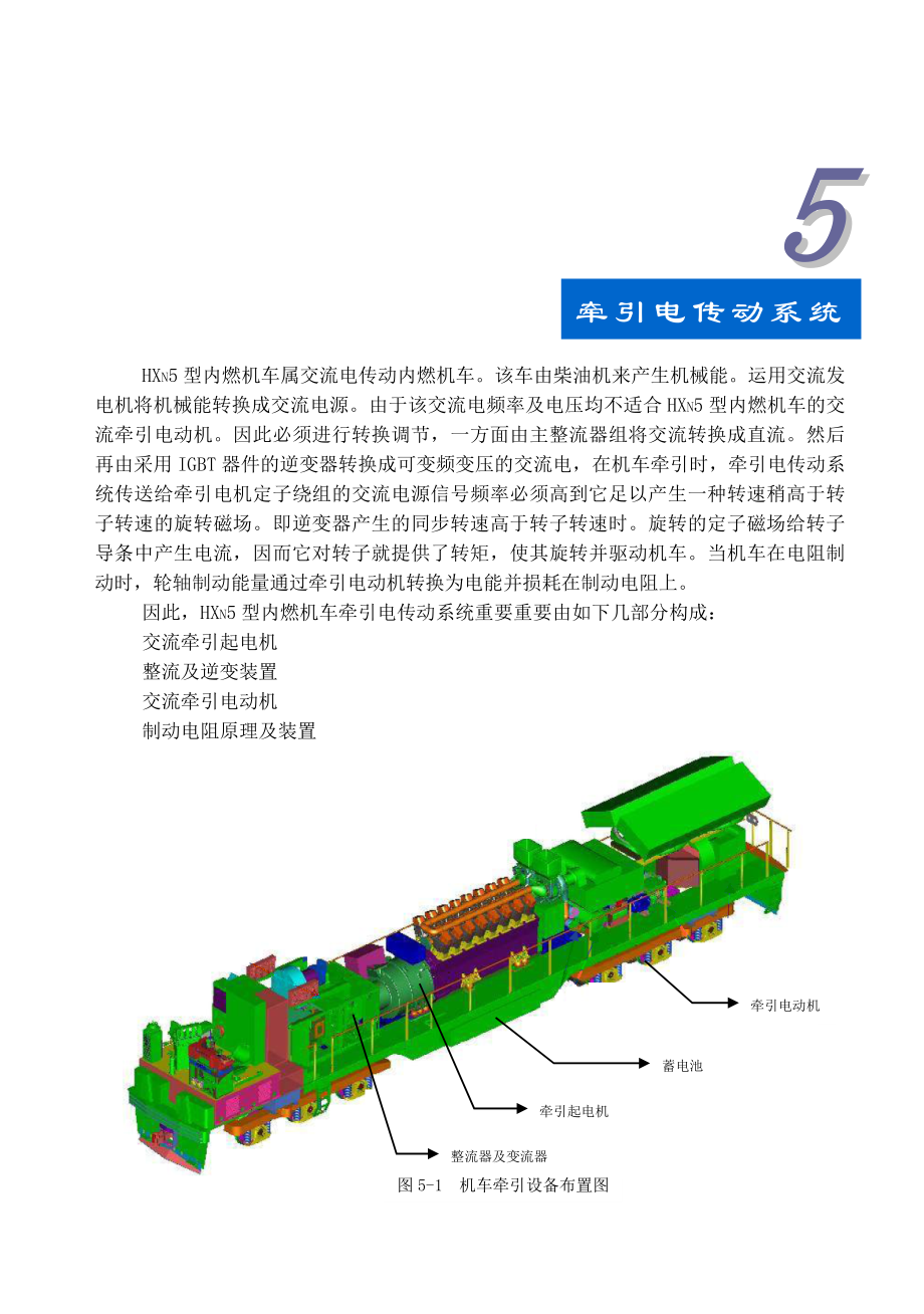 HXn5型机车-5_第1页